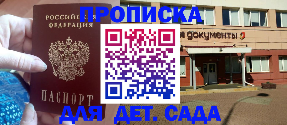 прописка для работы в Абазе