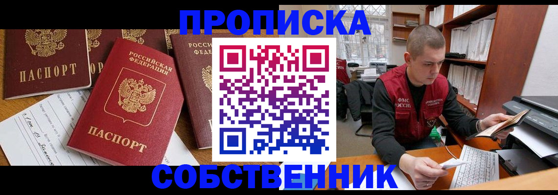 прописка в Абазе