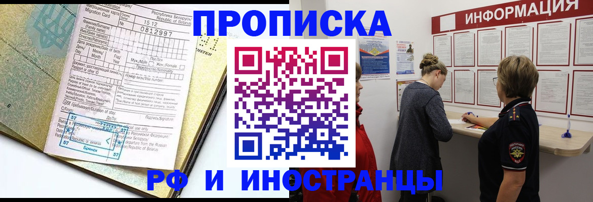 временная регистрация поиск в Абазе